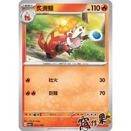 [Wo Partner] SV4a 031 Hot Crocodile General Card Flashing Color Treasure Pokémon PTCG Chinese Versio