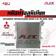 FLEX หม้อน้ำ อลูมิเนียม แต่ง 50 มิล ตรงรุ่น MITSUBISHI TRITON  PAJERO 2.4 MIVEC ไทรทัน  ปาเจโร่ 2.4 