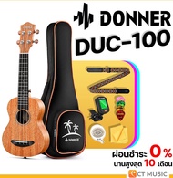 Donner DUC-100 23 Inch Ukulele + Tuner อูคูเลเล่