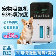 亚初宠物猫咪狗专用制氧机家用制氧雾化一体机带氧气仓静音吸氧机Yachu pet cat dog dedicated oxygen generator for household use20241018