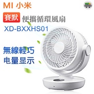 【賽默循環扇】空氣循環扇 電風扇 便攜家用 智能立式 靜音節能風扇 循環氣流 靜謐運作 Type-C快充 XD-BXXHS01(平行進口)