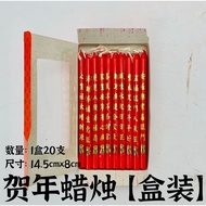 YMS Chinese New Year Red Candle 无黑烟 不滴蜡 对联蜡烛 贺年蜡烛 (10支装)  新年蜡烛 贺年脚烛 拜神红蜡烛 蠟燭 拜天公 神料 拜神用品 二两 四两蜡烛