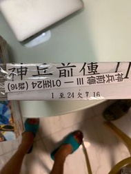 神兵前傳3缺16