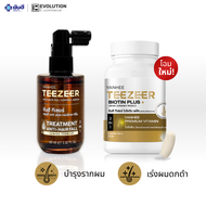 โปรคู่ YANHEE TEEZEER SERUM + Biotin ยันฮี ทีเซอร์ เซรั่ม เซรั่ม + ไบโอติน วิตามิน บำรุงผม Zine ไบโอ