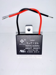 คาปาซิเตอร์ Capacitor พัดลม 1.5/2/2.5/3/3.5/4/5/6 UF แบบสาย (คุณภาพดี) แค๊ปพัดลม