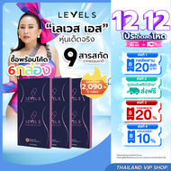 [โปร 6 กล่อง] LEVEL S S SERIES เลเวล เอส เอสซีรีย์ อาหารเสริมลาล่า ลาล่าโปงลาง