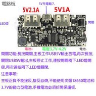 移動電源板 diy板 5V升壓板電路板3.7v升5v升壓模組 充電寶電路板