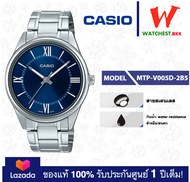 casio ของแท้ประกันศูนย์ นาฬิกาคาสิโอ ผู้ชาย MTP-V005  รุ่น MTP-V005D MTP-V005G (watchestbkk คาสิโอ แ