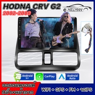 AO HONDA CRV G2 2002-2006 จอแอนดรอย 9นิ้ว จอติดรถยน WIFI GPS เครื่องเสียงติดรถยนต์ ดู Netflix Youtub