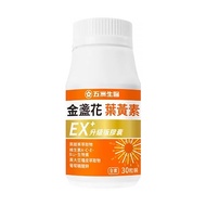 五洲生醫 金盞花葉黃素EX升級版膠囊  30顆  1罐