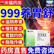 999 Yangweishu Soft Capsule Chinese patent medicine non-granular hyperacidity acid reflux heartburn 