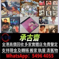高價誠收唱片！鄧麗君、梅艷芳黑膠，Beyond、周傑倫CD等等 亦收上門收CD、黑膠！