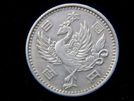 日本政府戰後銀幣-1958年(昭和卅三年)日本國復興鳳凰Phoenix旭日櫻花飾100円(Silver Yen)銀幣(經濟復甦時期)