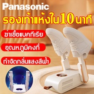 【ประเทศไทยรับประกัน 3 ปี】เครื่องอบรองเท้า Panasonic ต้านเชื้อแบคทีเรียและระงับกลิ่น พับได้ อากาศร้อน 360° พับเก็บง่าย เครื่องทำความสะอาดรองเท้า เครื่องอบโอโซนฆ่าเชื้อในรองเท้า เครื่องเป่ารองเท้า shoes dryer