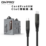 ONPRO CordPro-60W CtoC傳輸線_充電線/傳輸線/車充線/南都好市#開春3C慶#新品上市