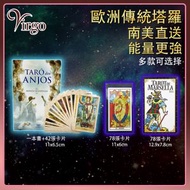 塔羅牌 占卜 馬賽塔羅牌(小號) 塔羅牌教學 問卜 占卜入門 塔羅牌 塔羅牌教學 幸運卡 星相運程占卜卡 命運問卜卡片 問事問卜能量工具 塔羅牌推薦 招財用品推薦 VFS-TAROT-AR-001
