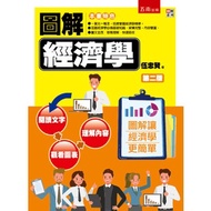 < Liwen Campus Purchase > Illustrated Economics 2/e Wu Zhongxian 9789865225513