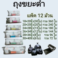 (12 Packs) Black Garbage Bags Roll Type skd kgd.mall