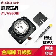 Godox V1 V860III S/N/C/F Third Generation Suitable for Sony Canon Nikon Flash Hot Shoe Base Accessor