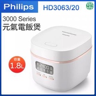 飛利浦 - 3000 Series 1.8L元氣煲 迷你電飯煲白色 HD3063/20【平行進口】