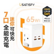 🔴免運費【全新香港行貨】USATISFY GaN Master 65W氮化鎵拖板│GaN Master 65W氮化鎵全快充7口智控安規伸縮充電線收納迷你拖板 (506C)