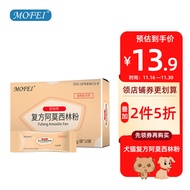 MOFEI犬猫通用阿莫西林可溶性粉 宠物狗狗猫咪猫鼻支幼犬成犬幼猫成猫