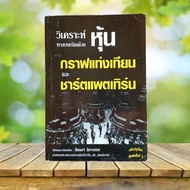 Analyze Technical Stocks With Candlestick Charts And Pattern Charts.