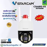 Mastersat VStarcam CS668Q-X5 กล้องวงจรปิด กล้อง cctv IP Camera Outdoor ความละเอียด 5MP ซูมได้ 5 เท่า