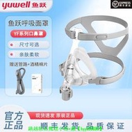【現貨可開發票】魚躍呼吸機面罩家用睡眠呼吸器頭戴口鼻罩原裝通用口鼻面罩系列