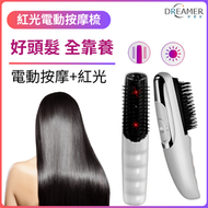 DESIROUS - 紅外線按摩梳 刺激毛囊激活梳子 頭皮按摩經絡電動疏通頭髮養發生髮護髮梳激光