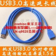 高速USB3.0延長線公對母電腦U盤網卡硬盤鼠標數據線連接線1.5米咨詢