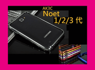 【AK3C】三星 note3 note2 note4 S5 金屬框 薄型防滑金屬邊框保護殼 鋁合金框(送保護貼)