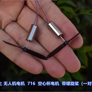 Mini Handheld Drone Motor Double Ring 716 Hollow Cup Motor with Propeller (Pair)