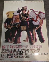 楊千嬅 萬紫千紅演唱會 Karaoke VCD