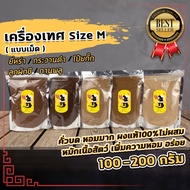 เครื่องเทศจีน ผงยี่หร่า ผงกระวานดำ ผงโป๊ยกั๊ก ผงลูกผักชี ผงกานพลู Size M (คั่วบดหอมมาก) ขนาด100-200ก