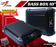 💥พร้อมจัดส่ง💥เบสบ๊อก10นิ้วDZ POWER BASS BOX รุ่น 10"-7X13 แอมป์แรงในตัวดอกซับอลูมิเนียมวอยซ์คู่ ซับส