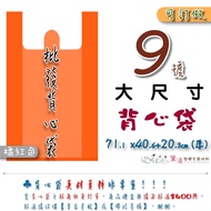 No. 9 Vest Bag 71.1 * 40.6+20.3cm Per Pack 50 Pieces [Thick-Orange Red] Large Size Super Durable Wuf