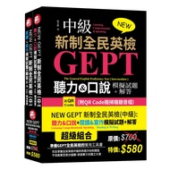 NEW GEPT NEW National English Examination (Intermediate Level) Set: < Listening & Speaking Mock Test