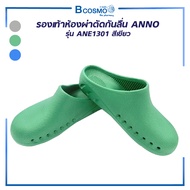 OPERATING ROOM SHOES OR SHOES รองเท้าห้องผ่าตัดกันลื่น ANNO รุ่น ANE1301