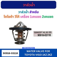 82 Degree Water Valve Genuine Type 90916-03118 For TOYOTA VIGO 1KZ 2KZ Engine 1KZ 2KZ Car Pump