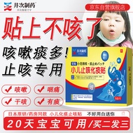 日本井次制药品牌 小儿化痰止咳贴 6贴/盒