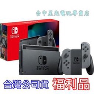 缺貨 福利品特賣會【NS主機＋玻璃保護貼】☆ Switch 電力加強版 灰色 ☆【台灣公司貨】台中星光電玩