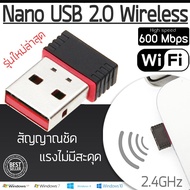 WIFI ตัวรับ WIFI สำหรับคอมพิวเตอร์ โน้ตบุ๊ค แล็ปท็อป ตัวรับสัญญาณไวไฟ รับไวไฟความเร็วสูง ขนาดเล็กกระทัดรัด Nano USB 2.0 Wireless Wifi Adapter 802.11N 600Mbps
