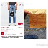 轉賣Levis/Levi's 501st，Levi's premium 大E 刷破開口破壞牛仔褲，pc9-28894-0244
