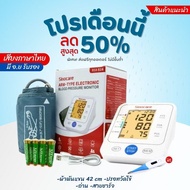 เครื่องวัดความดันโลหิต  Sinocare  เสียงไทย รอบแขน 42  cm.  แถมปรอทวัดไข้  (MB SHOP)  มีอย.