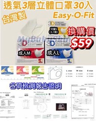 台灣 easy o fit 立體口罩（30入）