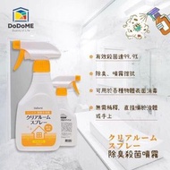DODOME 除臭殺菌噴霧