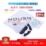Huazhong Mouse Foot Sticker G90 G100/S G300/S G400S G500 G600 G700G900 Foot Pad