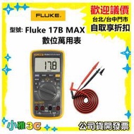 現貨（公司貨開發票） Fluke 17B MAX 數位萬用表 / 電容量程：2000uF 【小雅3c】台北