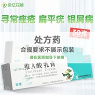 ㍿ Di d 0.1 vitamin A acid cream 30 g x 1 / box of acne vulgaris psoriasis flat wart